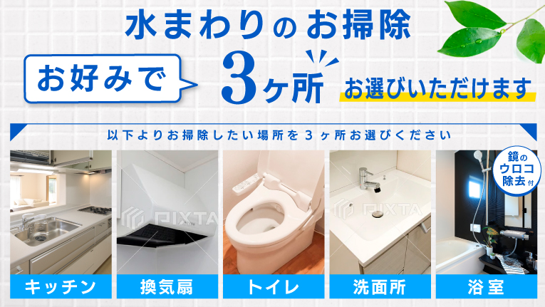 江東区のエアコンクリーニング、ハウスクリーニング｜お掃除カンパニー